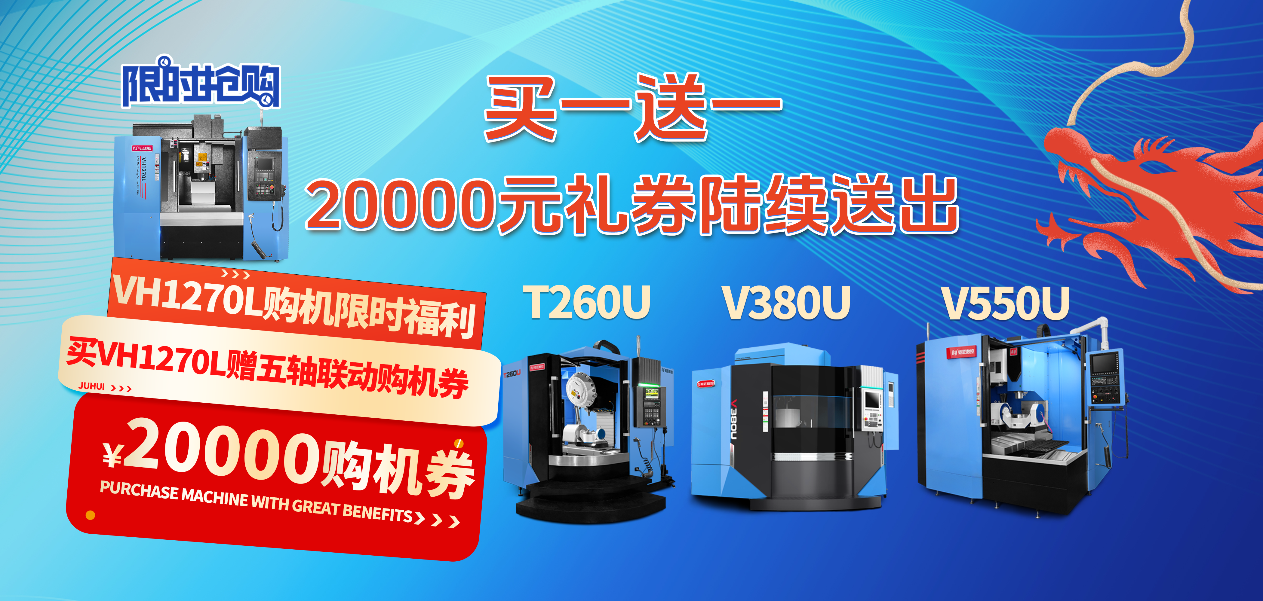 真香！买一送一，20000礼券已送达。五轴联动加工中心现货待发！